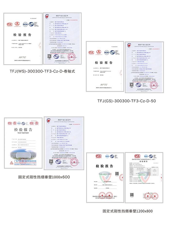 检验报告&消防认证