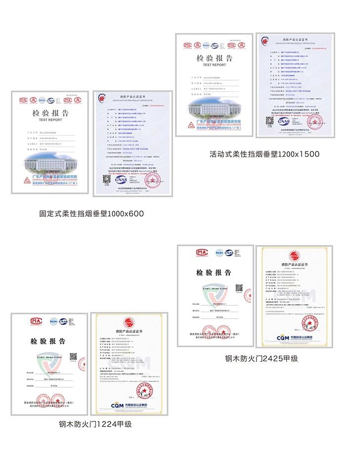 检验报告&消防认证