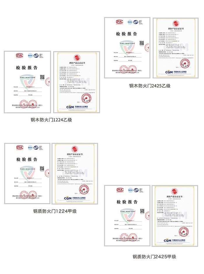 检验报告&消防认证