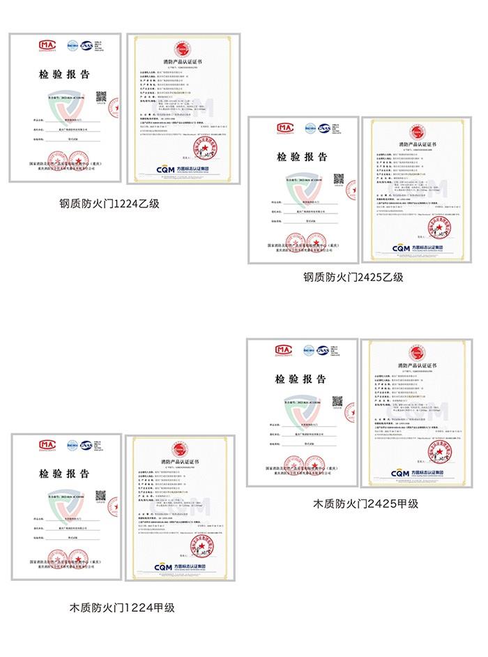 检验报告&消防认证