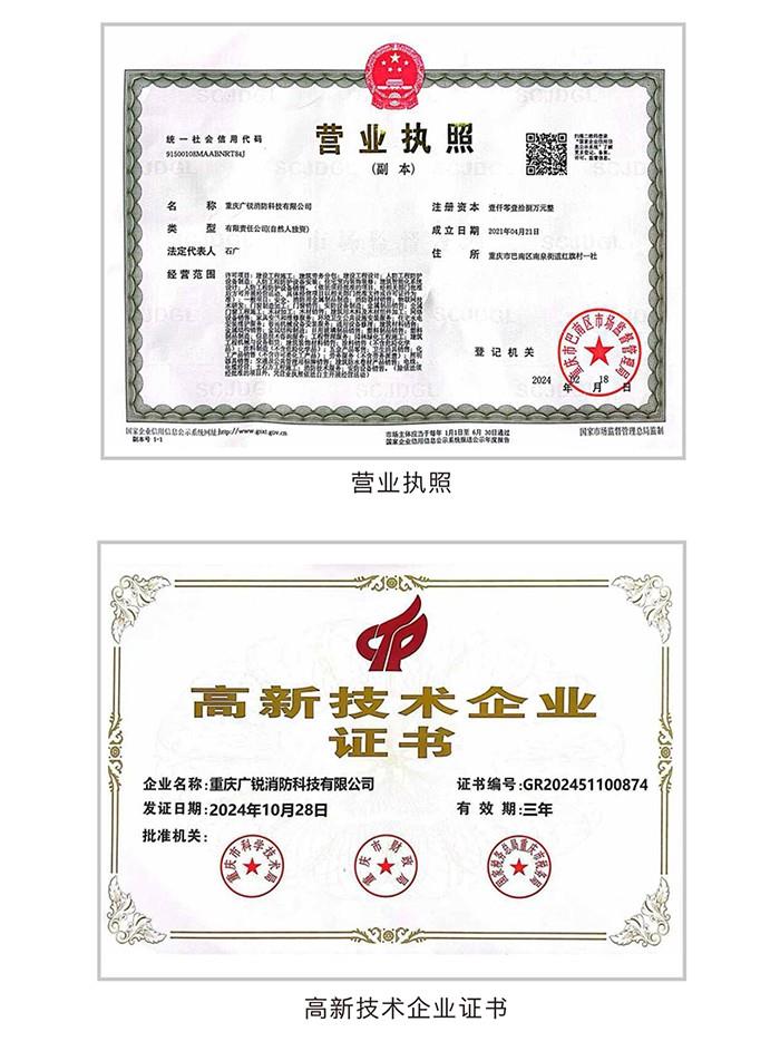 企业资质