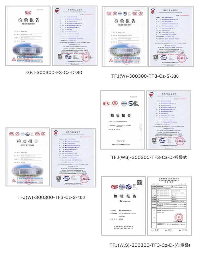 检验报告&消防认证